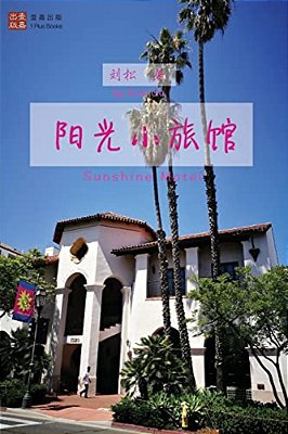 Sunshine Motel (Chinese Edition)-..