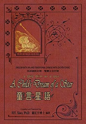 A Child's Dream Of A Star (Traditional Chinese): 07 Zhuyin Fuhao (Bopomofo) With Ipa Paperback B&w-..