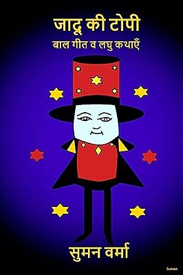 Jadu Ki Topi: Hindi Poems And Stories For Children-..