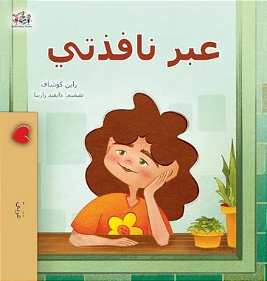 From My Window (Arabic Kids Book)-..