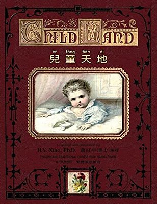 Child Land (Traditional Chinese): 04 Hanyu Pinyin Paperback B&w-..