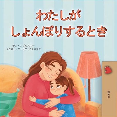 When I Am Gloomy (Japanese Children's Book)-..