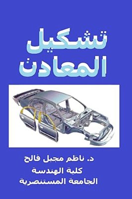 Deep Drawing: In Arabic-..