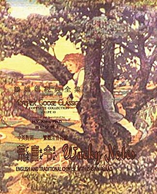 Wacky Notes (Traditional Chinese): 02 Zhuyin Fuhao (Bopomofo) Paperback B&w-..