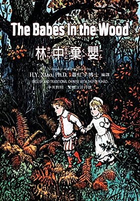 The Babes In The Wood (Traditional Chinese): 02 Zhuyin Fuhao (Bopomofo) Paperback Color-..