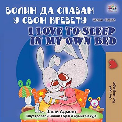 I Love To Sleep In My Own Bed (Serbian English Bilingual Book - Cyrillic Alphabet)-..