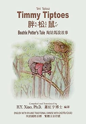 Timmy Tiptoes (Traditional Chinese): 07 Zhuyin Fuhao (Bopomofo) With Ipa Paperback B&w-..