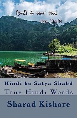 Hindi Ke Satya Shabd: True Hindi Words-..