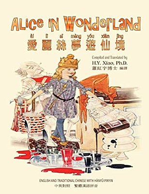 Alice In Wonderland (Traditional Chinese): 04 Hanyu Pinyin Paperback B&w-..