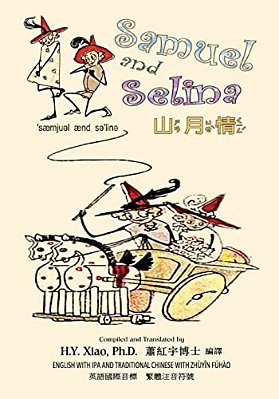 Samuel And Selina (Traditional Chinese): 07 Zhuyin Fuhao (Bopomofo) With Ipa Paperback B&w-..