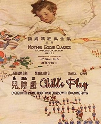 Child's Play (Traditional Chinese): 08 Tongyong Pinyin With Ipa Paperback B&w-..