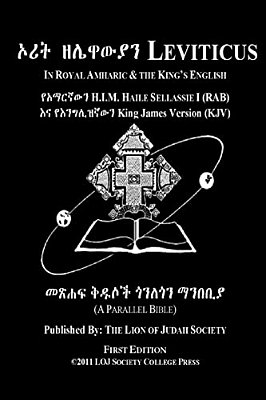 Leviticus In Amharic And English (Side By Side): The Third Book Of Moses The Amharic Torah Diglot-..