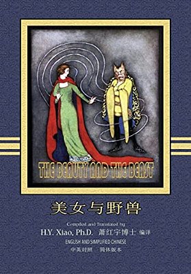 The Beauty And The Beast (Simplified Chinese): 06 Paperback Color-..