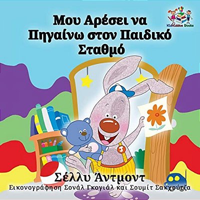 I Love To Go To Daycare: Greek Language Children's Books-..