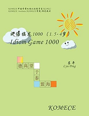 Komece Idiom Game 1000 (AGE1.5-4): Komece Book-..