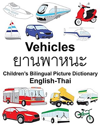 English-Thai Vehicles Children's Bilingual Picture Dictionary-..