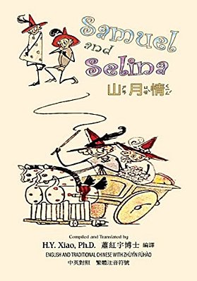 Samuel And Selina (Traditional Chinese): 02 Zhuyin Fuhao (Bopomofo) Paperback B&w-..