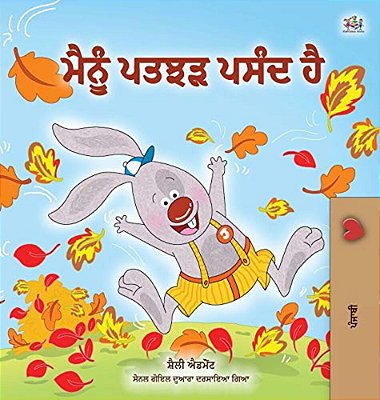 I Love Autumn (Punjabi Children's Book -Gurmukhi India): Punjabi Gurmukhi India-..