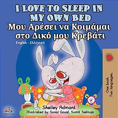 I Love To Sleep In My Own Bed (English Greek Bilingual Book)-..
