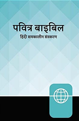 Hindi Contemporary Bible, Hardcover, Teal/Black-..