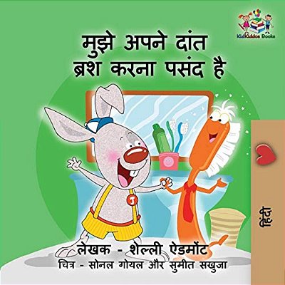 I Love To Brush My Teeth (Hindi Children's Book): Hindi Book For Kids-..