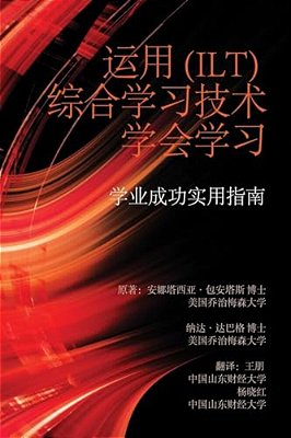 Learning To Learn With Integrative Learning Technologies (Ilt): A Practical Guide For Academic Success (Chinese Edition)-..