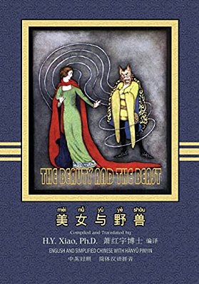 The Beauty And The Beast (Simplified Chinese): 05 Hanyu Pinyin Paperback Color-..