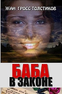 The Woman In Law: Baba V Zakone-..