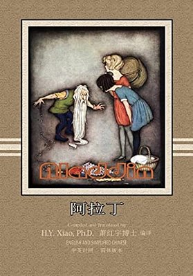 Aladdin (Simplified Chinese): 06 Paperback B&w-..