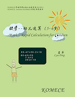 Komece Math -- Rapid Calculation For Children (AGE5-6): Komece Book-..