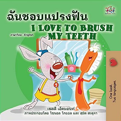 I Love To Brush My Teeth (Thai English Bilingual Book For Kids)-..