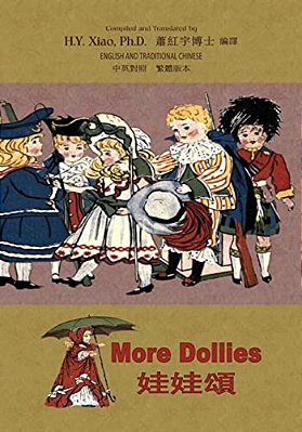 More Dollies (Traditional Chinese): 01 Paperback Color-..