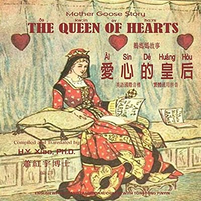 The Queen Of Hearts (Traditional Chinese): 08 Tongyong Pinyin With Ipa Paperback Color-..