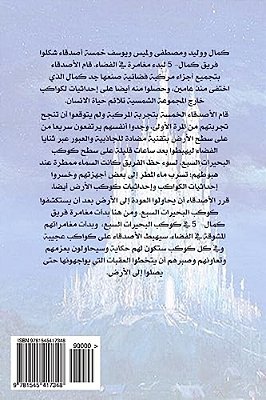 Kamal-5 Fourth Adventure: Fourth Adventure-..