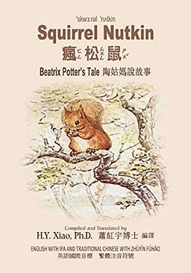 Squirrel Nutkin (Traditional Chinese): 07 Zhuyin Fuhao (Bopomofo) With Ipa Paperback B&w-..