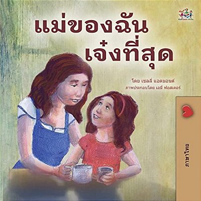 My Mom Is Awesome (Thai Children's Book)-..