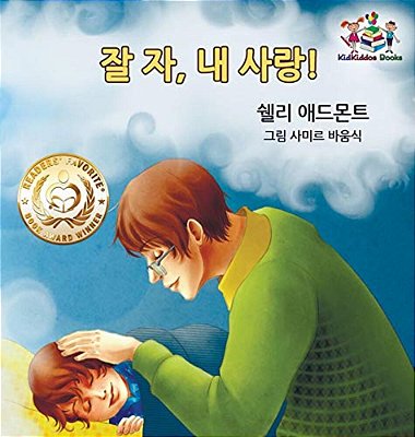 Goodnight, My Love! (Korean Children's Book): Korean Book For Kids-..