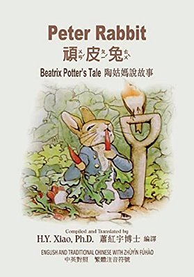 Peter Rabbit (Traditional Chinese): 02 Zhuyin Fuhao (Bopomofo) Paperback B&w-..