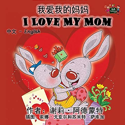 I Love My Mom: Chinese English Bilingual Edition-..