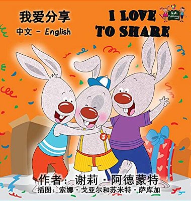 I Love To Share: Chinese English Bilingual Edition-..