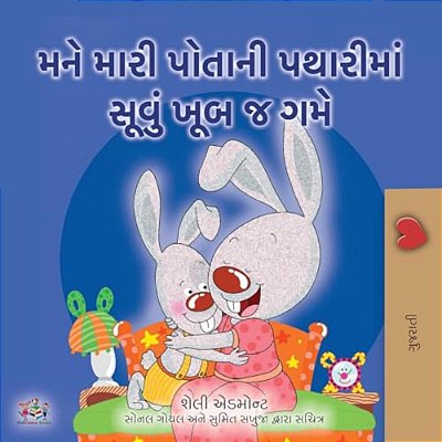 I Love To Sleep In My Own Bed (Gujarati Children's Book)-..