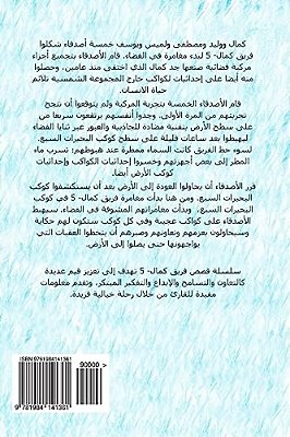 Kamal-5 Sixth Adventure: The Planet Of The Giants-..