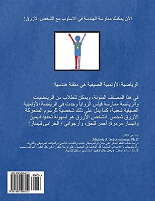 The Geometry Of Summer Olympic Sports: (Arabic Edition)-..