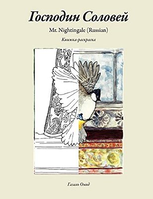 Mr. Nightingale (Companion Coloring Book - Russian Edition)-..