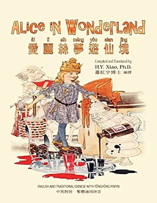 Alice In Wonderland (Traditional Chinese): 03 Tongyong Pinyin Paperback B&w-..
