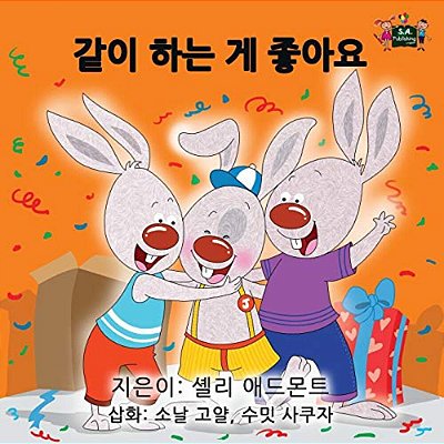 I Love To Share: Korean Edition-..