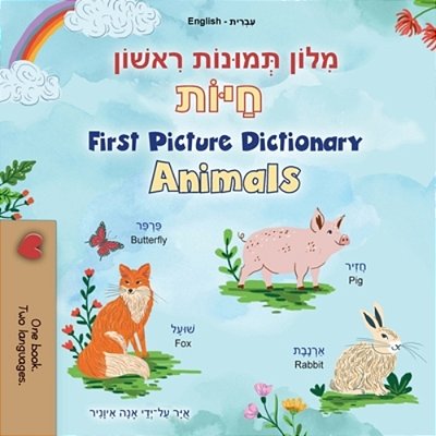 First Picture Dictionary - Animals (Hebrew English Bilingual Children's Book)-..