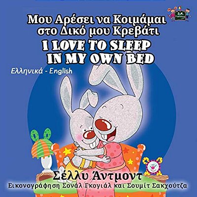 I Love To Sleep In My Own Bed: Greek English Bilingual Edition-..