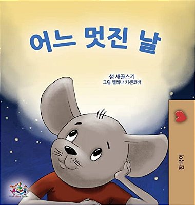 A Wonderful Day (Korean Children's Book)-..