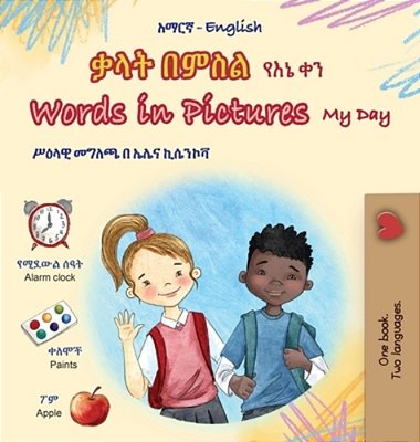 Words In Pictures - My Day (Amharic English Bilingual Children's Book)-..
